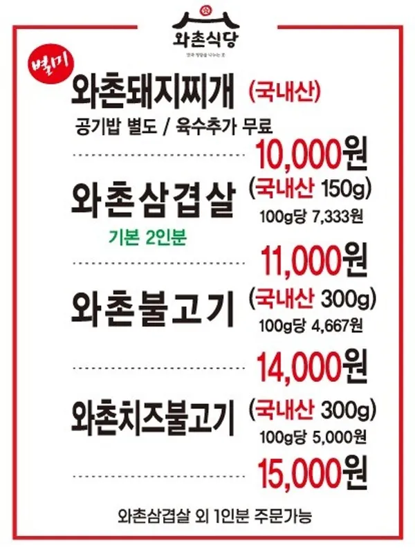 와촌식육식당 침산점 사진 5
