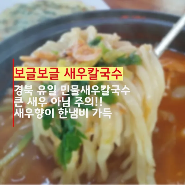 영천새우칼국수 사진 4
