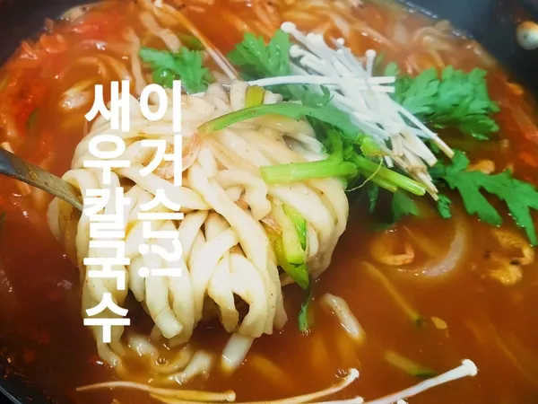 영천새우칼국수 사진 5