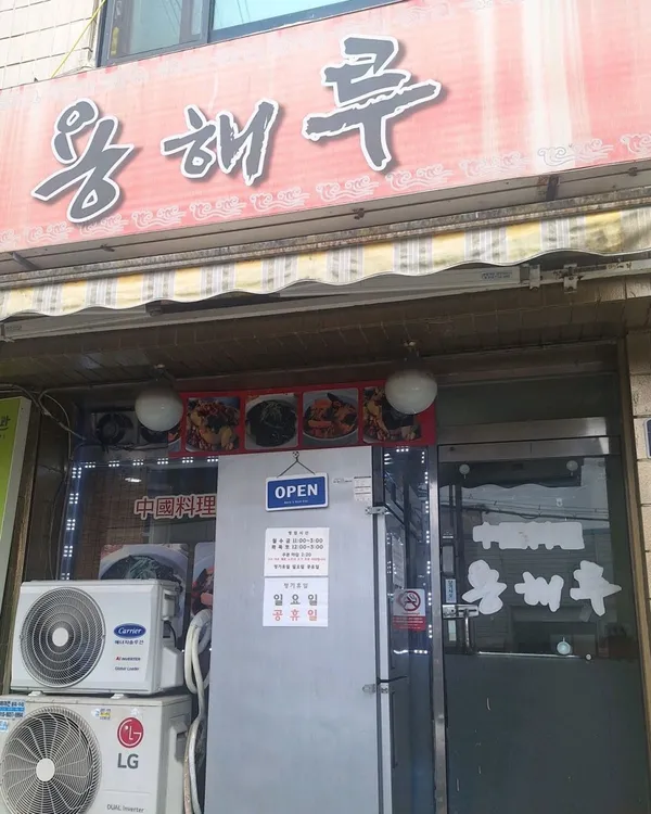 Yonghaeru, photo 5