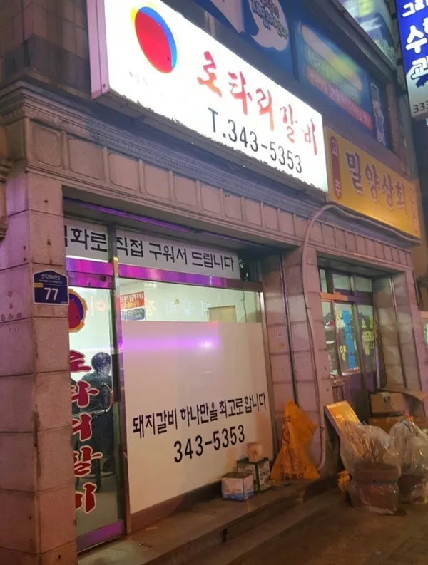 로타리갈비 사진 3