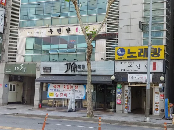 Umyeondang, photo 5