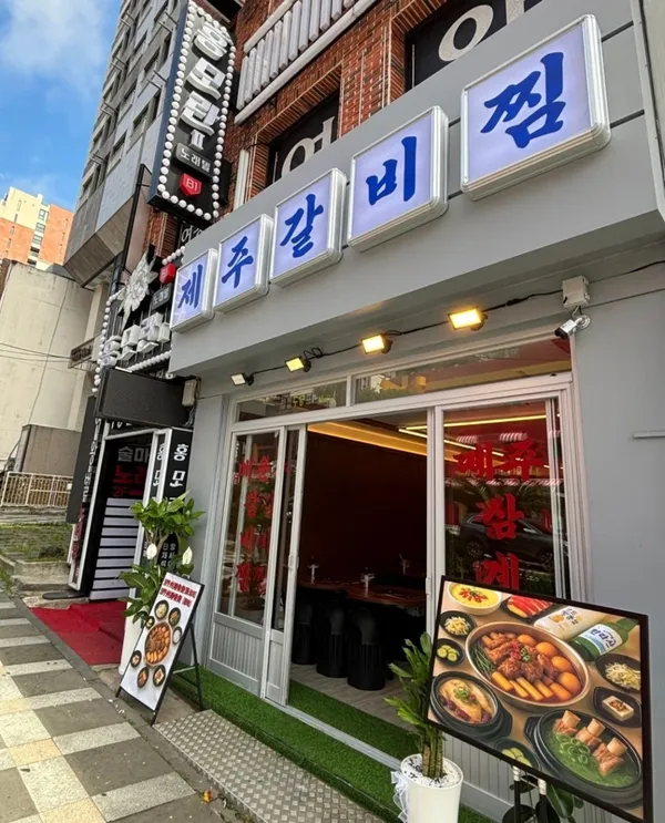 チェジュガルビチム 本店の写真2