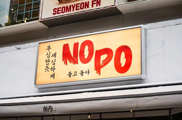 노포 사진 5