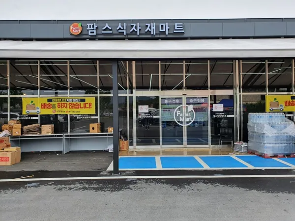 팜스식자재마트 담양점の写真4