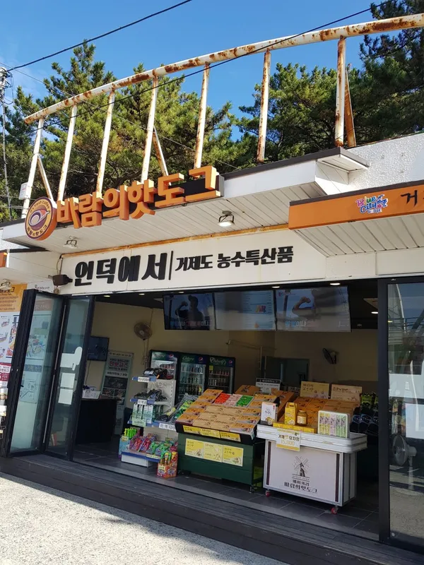 바람의언덕핫도그 사진 3