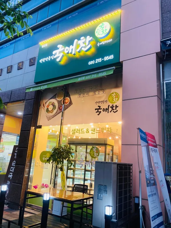 クゲチャンバンチャン クァンギョ 本店の写真5