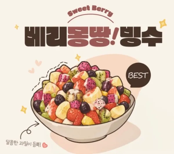 베리몽땅 사진 5