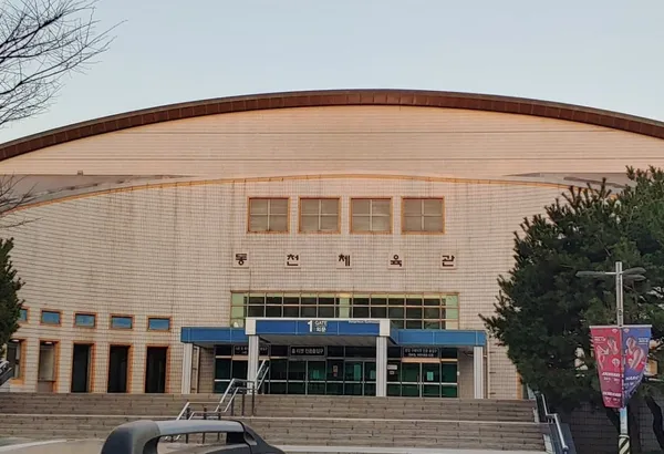 울산동천체육관 사진 2