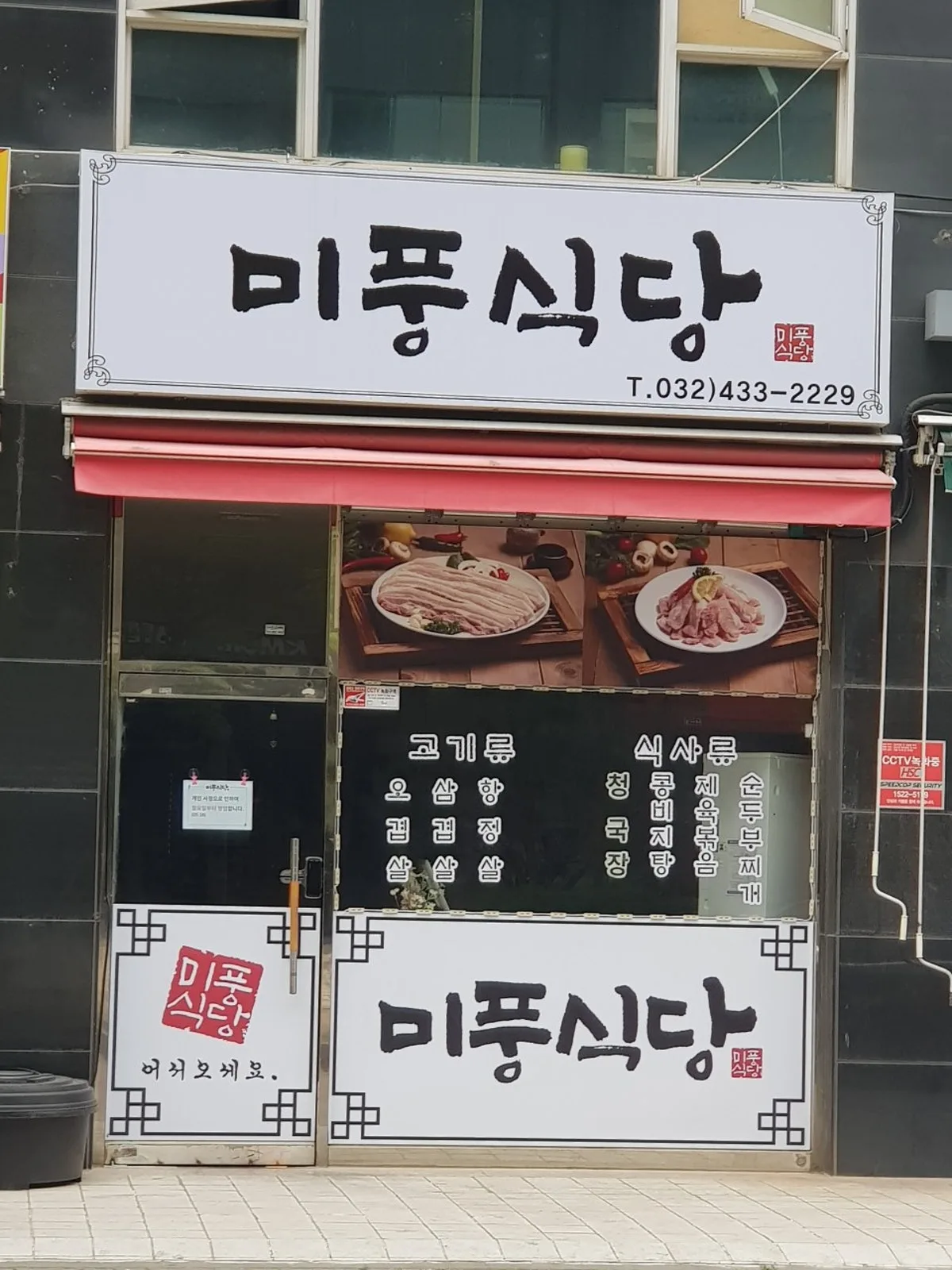 미풍식당 대표 사진