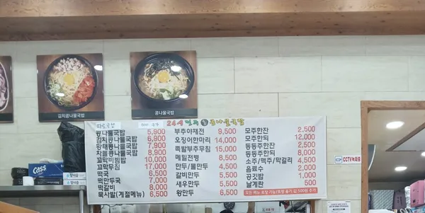 24시전주명가콩나물국밥 검단점 사진 4