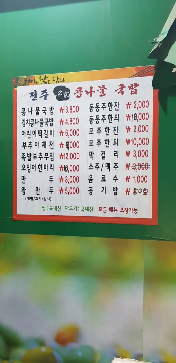 24시전주명가콩나물국밥 검단점 사진 5