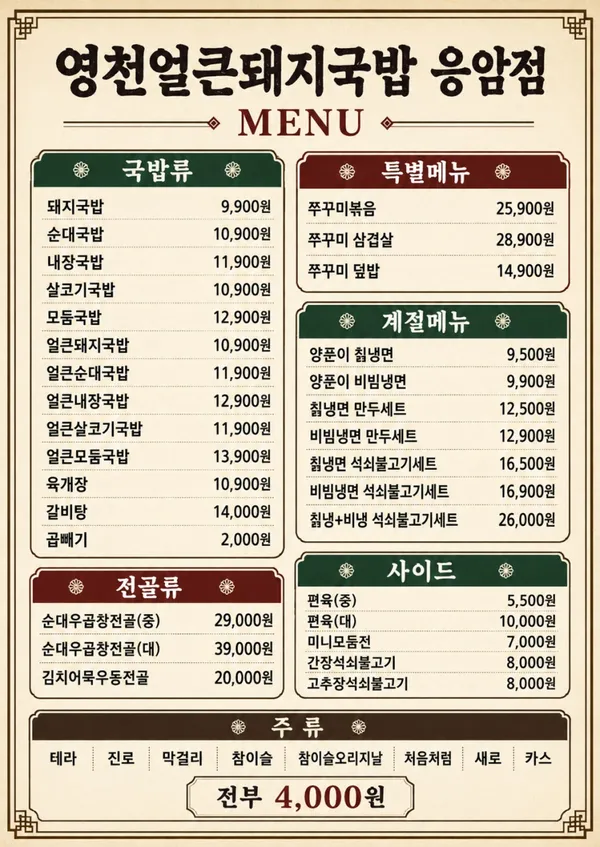 영천얼큰돼지국밥 사진 5