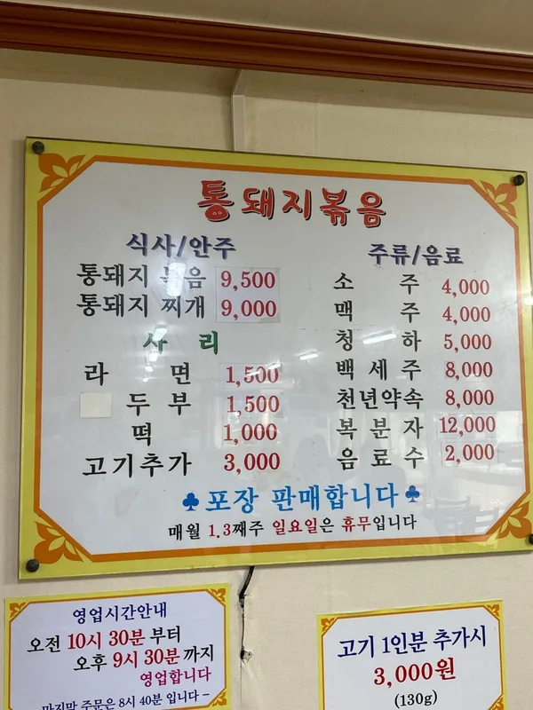 시골통돼지볶음 부산연산점 사진 3
