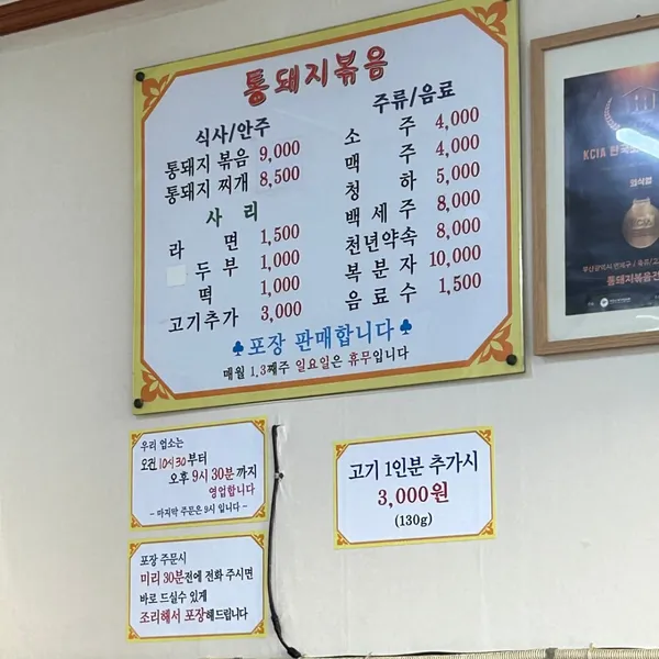 시골통돼지볶음 부산연산점 사진 4
