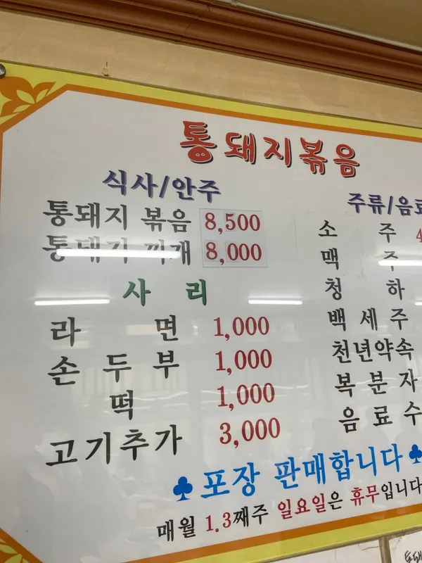 시골통돼지볶음 부산연산점 사진 5