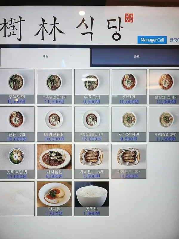 スリムシクタン ファミョン店の写真4
