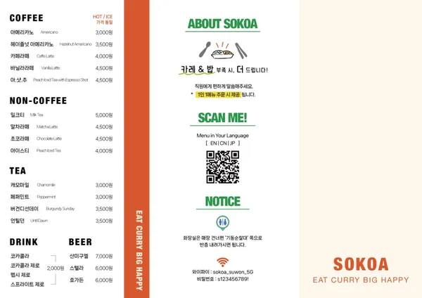 소코아 수원성대점 사진 5