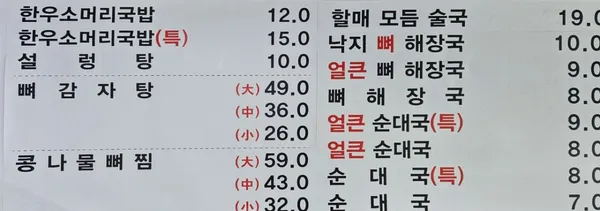 할매감자탕&함흥냉면の写真5