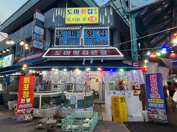 강릉중앙시장도마횟집본점の写真5