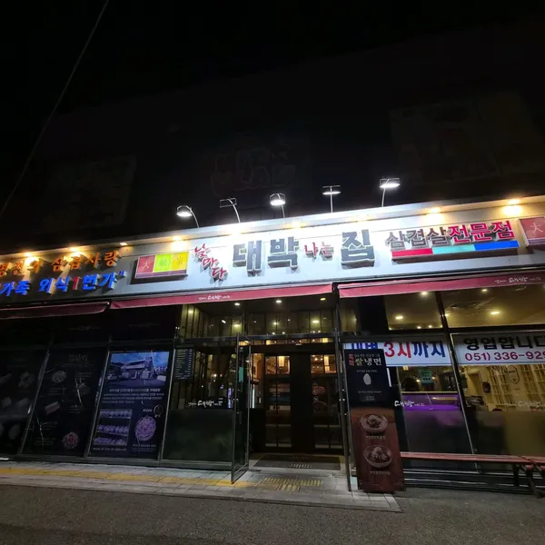 날마다대박나는집 만덕점 사진 5