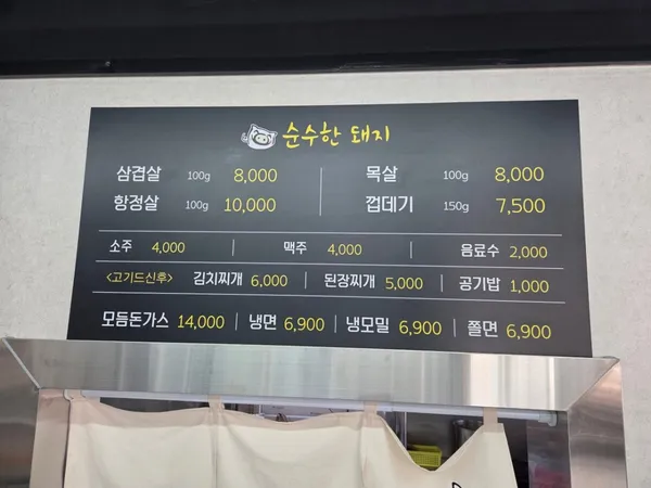순수한돼지 영도점 사진 3