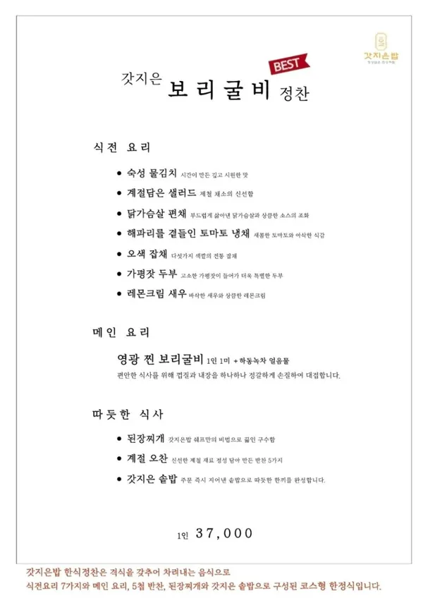 갓지은밥 가평본점 사진 4