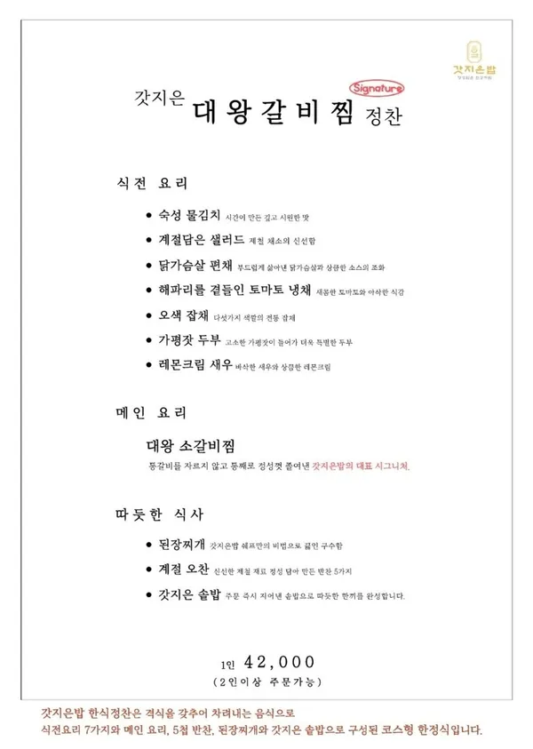 갓지은밥 가평본점 사진 5