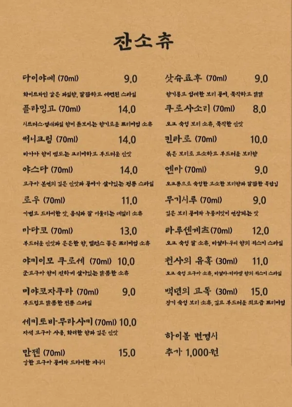 야키토리 묵향 사진 4