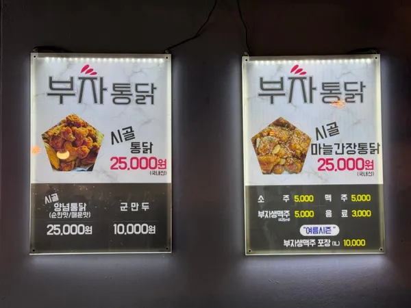 부자통닭 사진 5