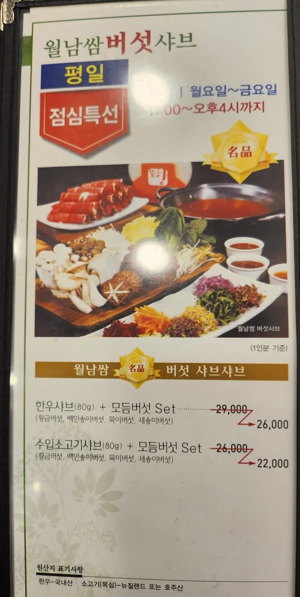 샤브향 프리미엄 부산연산점 사진 3