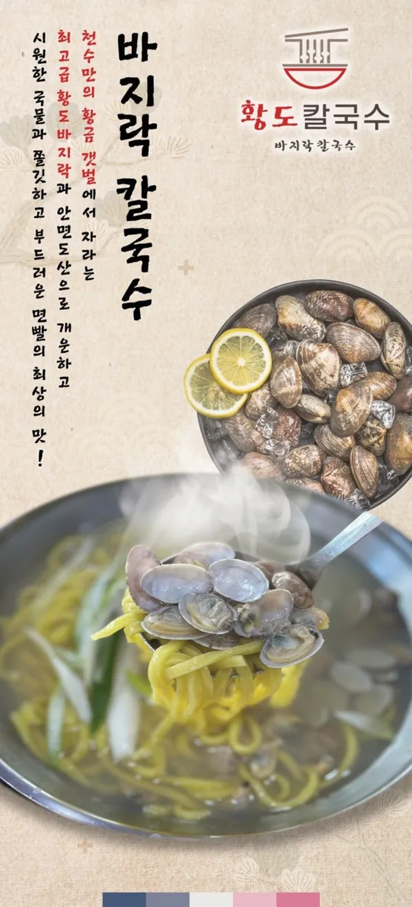 황도칼국수 평택점 사진 2