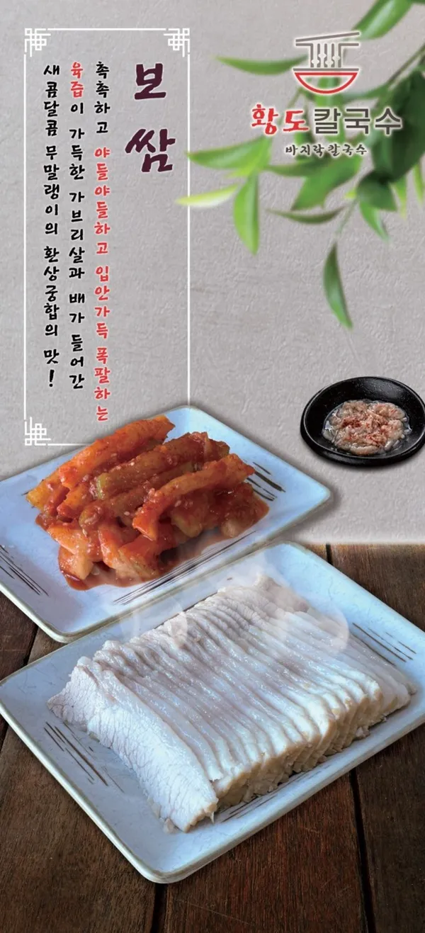 황도칼국수 평택점 사진 3