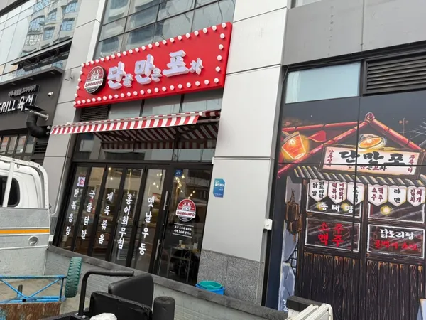 단만포 영종하늘도시본점 사진 4