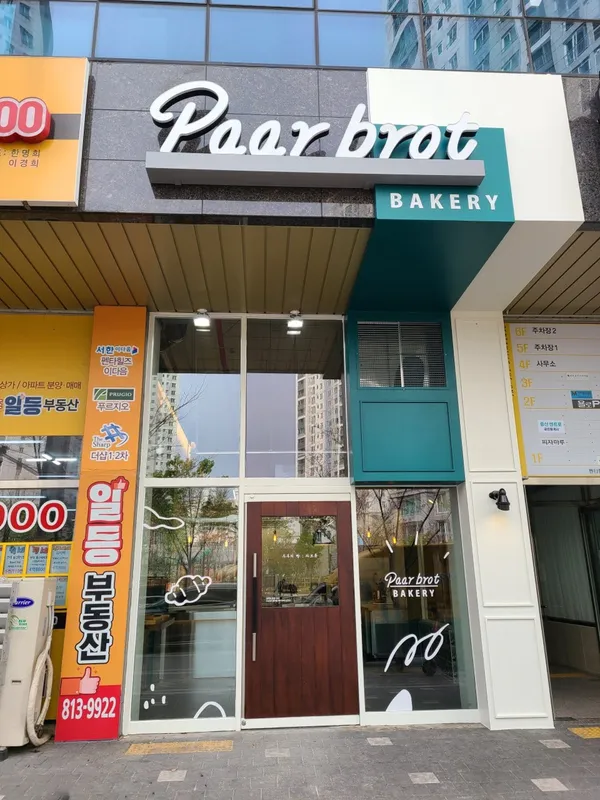 파브롯 사진 4