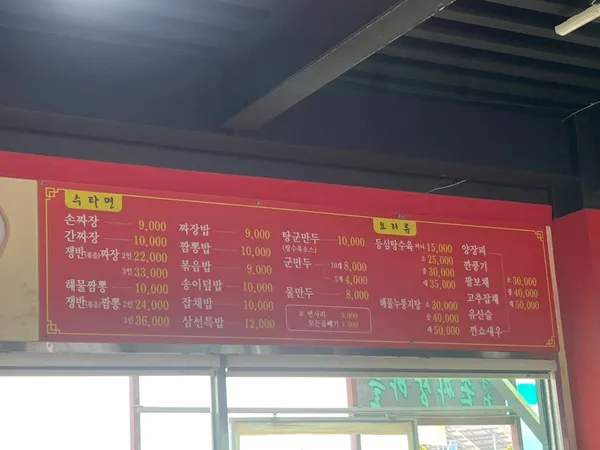 トゥクホソンチャジャンマウル インチョン店の写真4