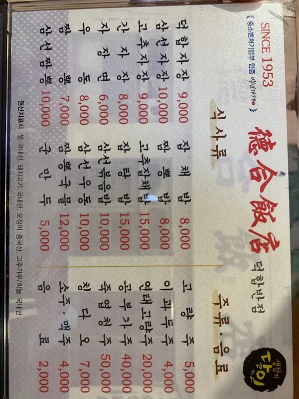 덕합반점 사진 5