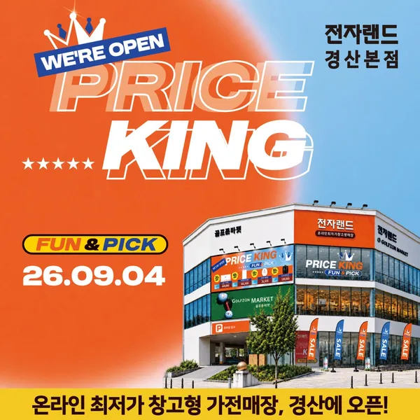 전자랜드 프라이스킹 경산본점 사진 2