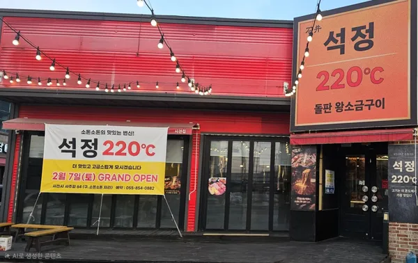 ソクチョン220ト サチョン店の写真4