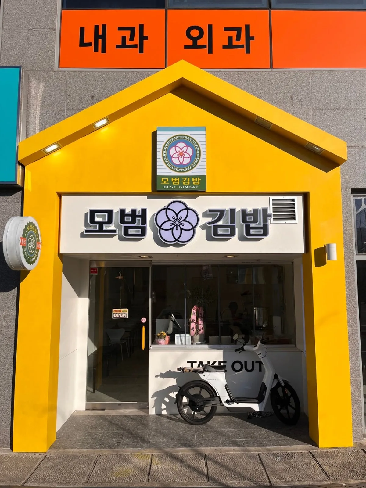 모범김밥 대표 사진