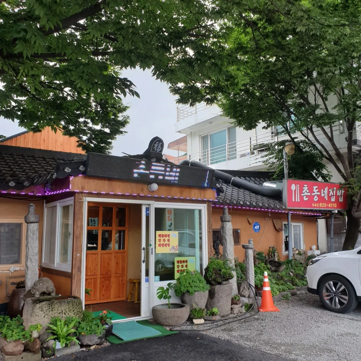 촌집 대표 사진