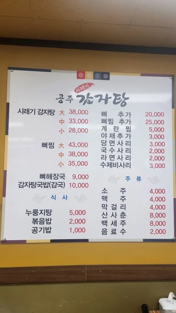 Gongju Siraegi Gamjatang, photo 5