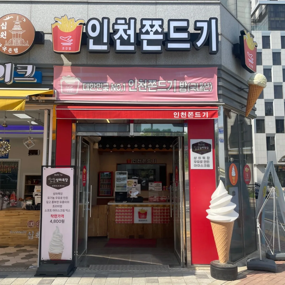 인천쫀드기 대표 사진