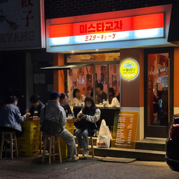 ミスタギョジャ ミニハプチョン店の写真2