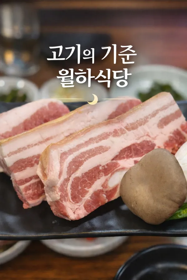 ウォルハ食堂