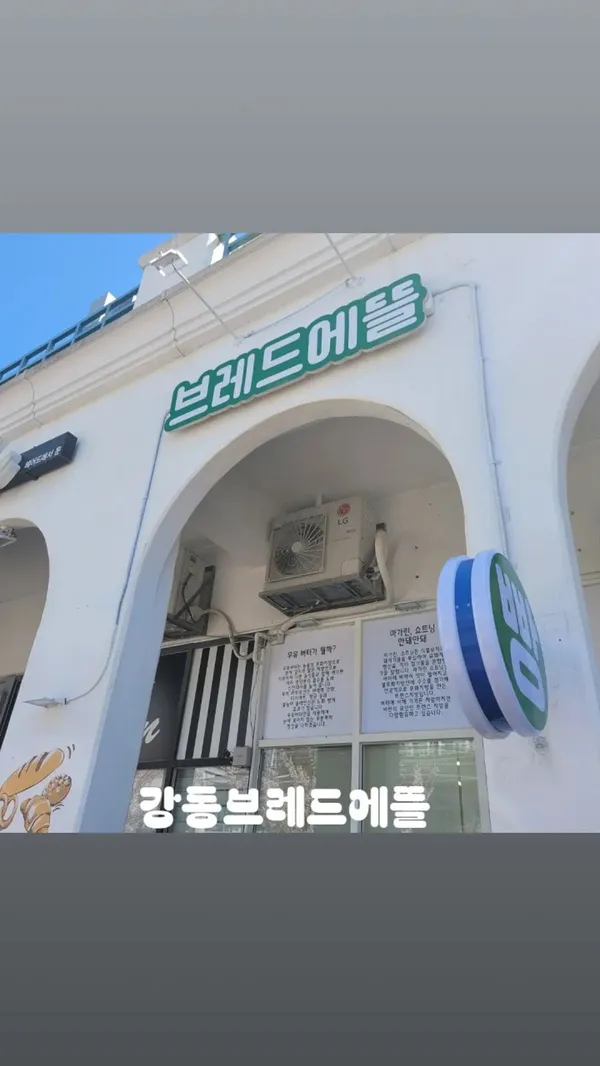 Bread E Ddeul Fourth Story, photo 4