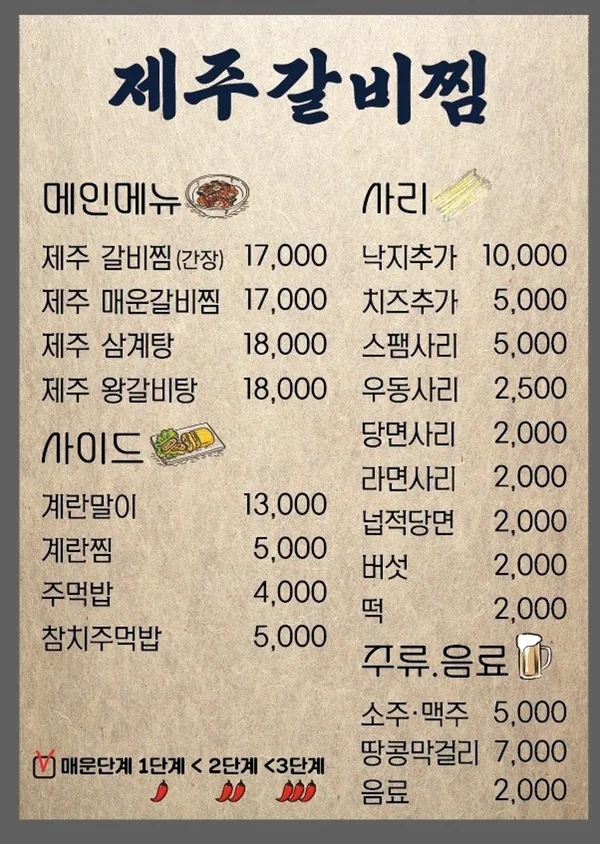 チェジュガルビチム 本店の写真4