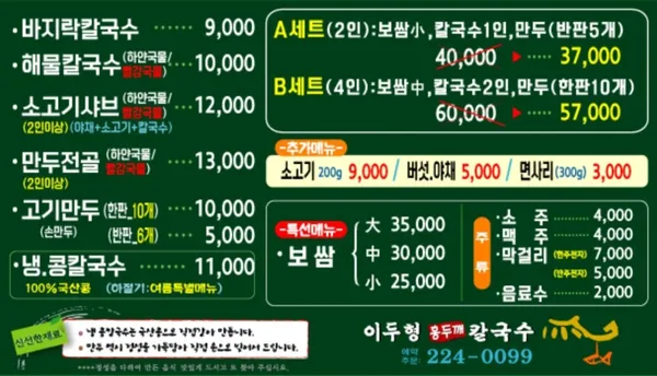 이두형홍두깨칼국수 사진 5