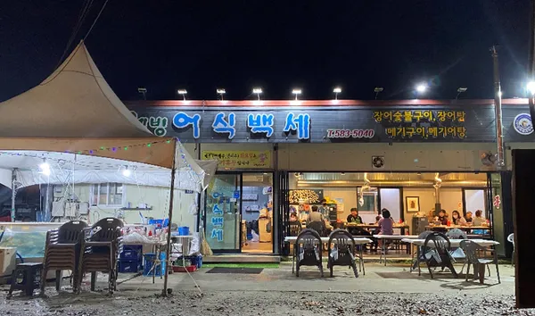Eosik Baekse, photo 2