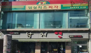 イムシルチーズピザ チョンジュシ ピョンファ店